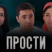Прости Серия 1 узбек сериал на русском языке Kechir 1 Qism Serial Rus Tilida