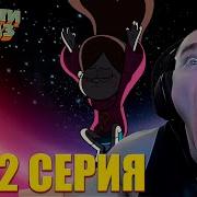 DERZKO69 СМОТРИТ ГРАВИТИ ФОЛЗ 2 СЕЗОН 11 12 СЕРИЯ