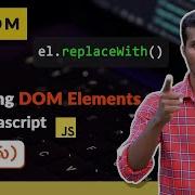 22 Replacing DOM Elements Using JavaScript தம ழ ல Tamil JavaScript DOM