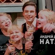 Андрей Державин Наташа Официальный клип