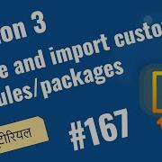 167 Create And Import Custom Modules Packages In Python Python 3 Hindi Tutorials 2022