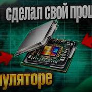 Создал НАСТОЯЩИЙ ПРОЦЕССОР в СИМУЛЯТОРЕ на C Дневник Разработчика 2
