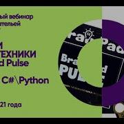 ORT STEM вебинар Новинки робототехники Brain Pad Pulse и Tick изучение C Python