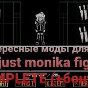 Интересные моды для Cyf 11 Just Monika COMPLETE 2 Heals бонус
