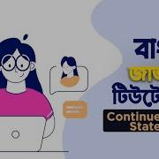 29 Javascript Continue Statement Javascript Break Statement Javascript Bangla Tutorial