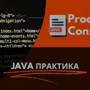 Паттерн Producer Consumer в Java реализация и практика