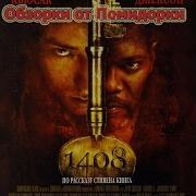 Обзор фильма ужаса 1408 Обзорки от Помидорки 1