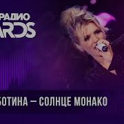 Люся Чеботина Солнце Монако Новое Радио AWARDS 2024