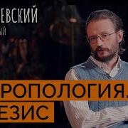 Как возникла антропология Дробышевский Человек разумный