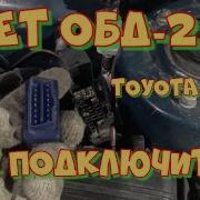 ОБД 2 РАЗЪЁМА НЕТ Как подключиться к старой Тойоте с разъёмом Toyota 22 Pin для диагностики