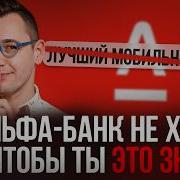Обязательно посмотри это видео если у тебя карта Альфа Банка