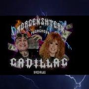 Morgenshtern X Алла Пугачева CADILLAC Ft Элджей