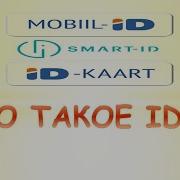 Что такое Id