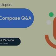 Android Jetpack Compose Q A Матвей Мальков из Google RU