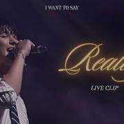 안효섭 Reality Live Clip I WANT TO SAY