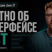 Честно про List и SequencedCollection в Java Погружение с примерами