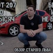 Пежо 207 1 4 ЕТ3 Отличный вариант для первого авто
