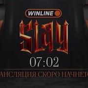 ЗАПИСЬ ПРЕМИЯ SLAY 2025 Stream Legends Awards Of The Year