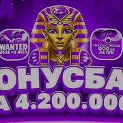 БОНУС БАЙ НА 4 2МЛН ОГРОМНЫЕ ЗАНОСЫ И ПЛЮСА Я ЖДАЛ ЭТОГО ДОЛГО заносы недели