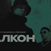 Horus X SharOn Feat RipBeat Балкон Lyric Video