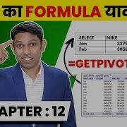 Get Pivot Data Formula Of Pivot Table Excel Pivot Table In Hindi