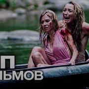 ТОП 10 ЛУЧШИХ ТРИЛЛЕРОВ 2024