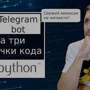 Самый простой телеграм бот на Python Подробно