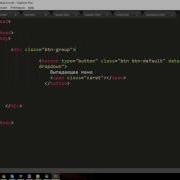 Bootstrap это просто Урок 4 Выпадающее меню Dropdown
