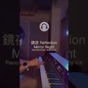 鏡夜 Reflection Mirror Night 隨手彈 2025 Impromptu Performance Video
