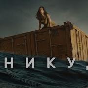 В никуда русский трейлер субтитры фильм 2023 Netflix