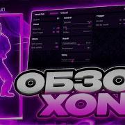 ОБЗОР XONE КС 2 ЛУЧШИЙ EXTERNAL ЧИТ ДЛЯ CS2