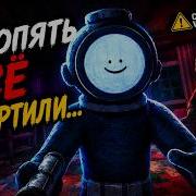 МЫ ОПЯТЬ ВСЁ ИСПОРТИЛИ Content Warning
