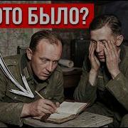 Что писали немецкие офицеры в дневниках после первой атаки полка Расковой текст который