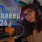 ЗАЧЕМ я купила DVD проигрыватель Analog Trend