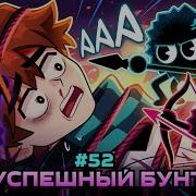 Lp Мастерская 47 52 ВОССТАНИЕ РАБОТНИКОВ Живые Формики Майнкрафт