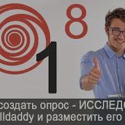 Урок 33 8 Опрос исследование в Polldaddy Как опубликовать опрос с Polldaddy на блоге на Wordpress