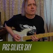 Обзор на диване PRS Silver Sky