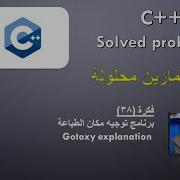 C Problem Solving Gotoxy Function Explained دالة توجيه مكان الطباعة