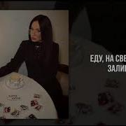 NOMAD Kiliana Карта битая Официальный звук Lyrics Премьера 2026