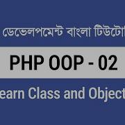 02 PHP Class Objects এব Method সম পর ক ব স ত র ত PHP OOP Bangla Tutorial For Beginners