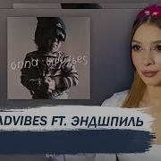 Onna Badvibes Ft Эндшпиль Melt Реакция