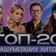 НАШУМЕВШИЕ ХИТЫ 2025 ТОП 20 ТРЕКОВ ДЛЯ ТЕХ КТО ЖИВЁТ МУЗЫКОЙ