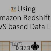 Уроки AWS Использование Amazon Redshift в Data Lake на базе AWS