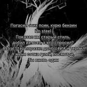 Shadowraze Astral Step текст песни