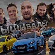 ВЫШИБАЛЫ Угони СУПЕРКАР чтобы победить Гриша Мастерская Гордей Илья KICKDOWN