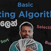 ම ල ක Sorting Algorithm 3 Selection Sort Insertion Sort Bubble Sort In Sinhala