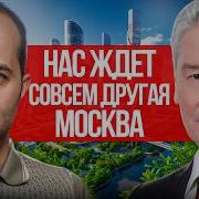 Москва будущего УДИВЛЯЕТ Какой станет жизнь в Москве в 2040 году ПЛАН Собянина