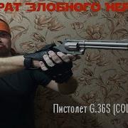 ОБЗОР GALAXY Пистолет G 36S Colt Python