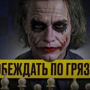 20 ГРЯЗНЫХ шахматных приемов для УНИЧТОЖЕНИЯ соперника