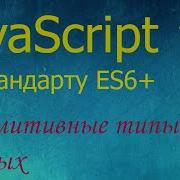 JavaScript 3 Primitive Types Number String Infinity NaN Boolean Null Undefined Symbol